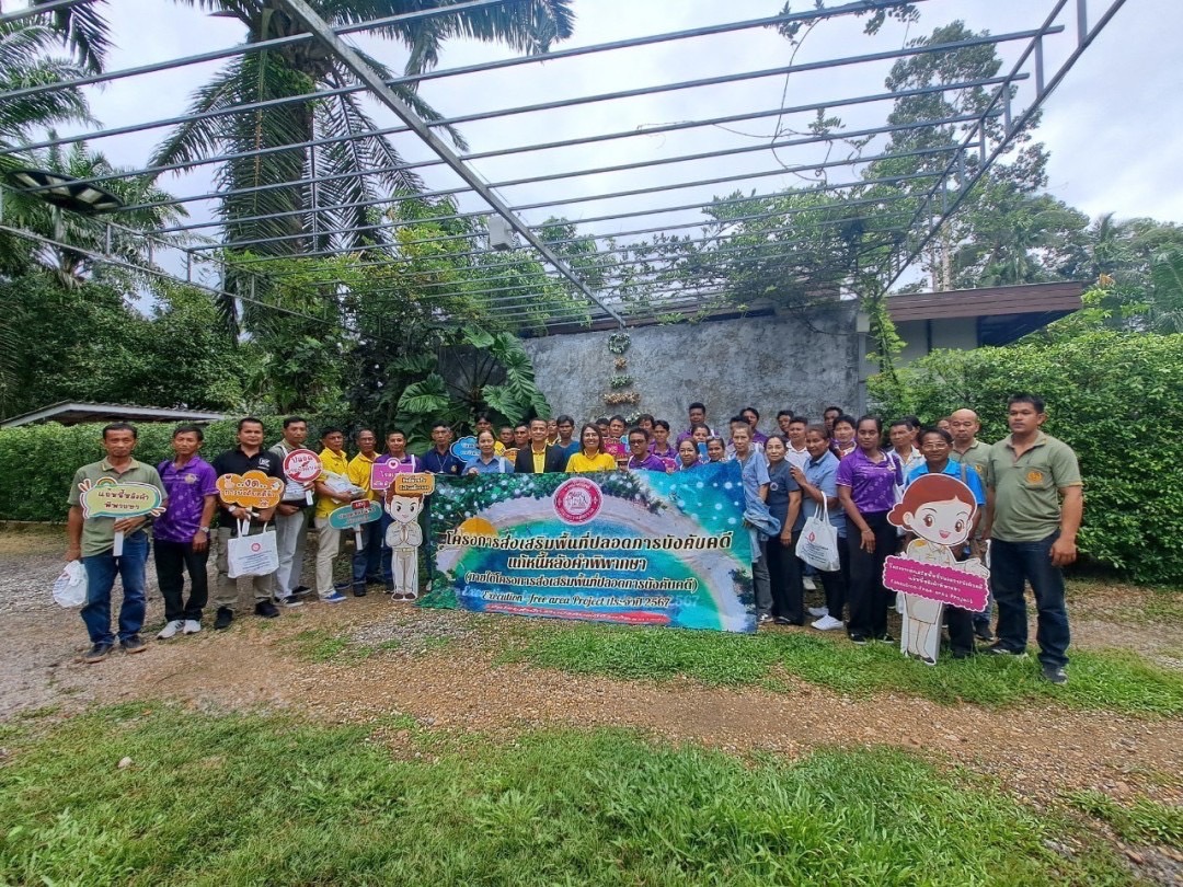 สำนักงานบังคับคดีจังหวัดระนอง จัดโครงการส่งเสริมพื้นที่ปลอดการบังคับคดี แก้หนี้หลังคำพิพากษา